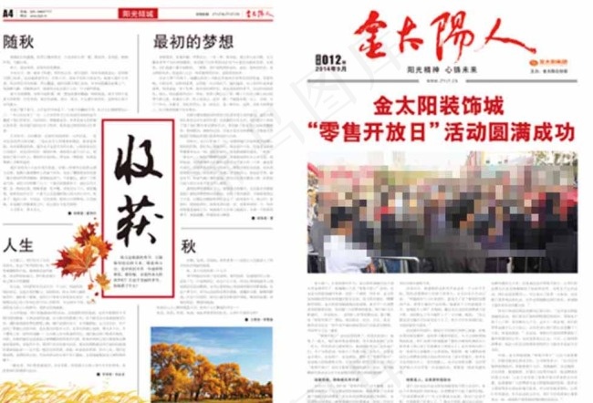 企业报纸报刊设计图片