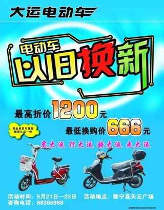 大运电动车宣传单图片