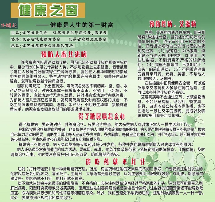健康之窗图片psd模版下载