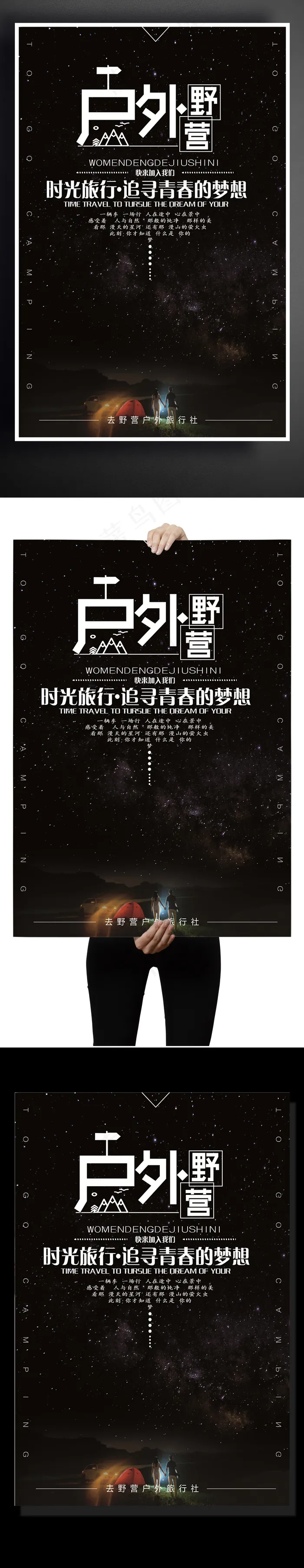 户外森林露营创意星空去野营海报(3543X5315(DPI:150))psd模版下载