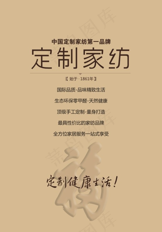 定制家纺海报cdr矢量模版下载