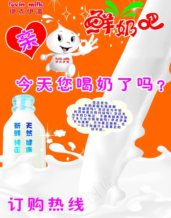 鲜奶吧图片psd模版下载