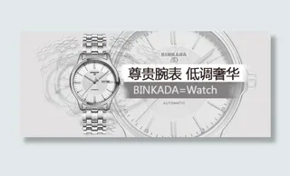 手表海报海报素材