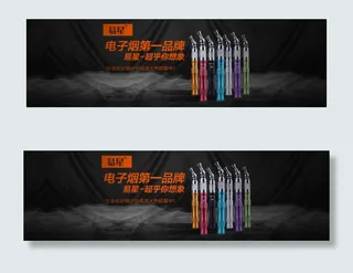 电子烟招商网页海报