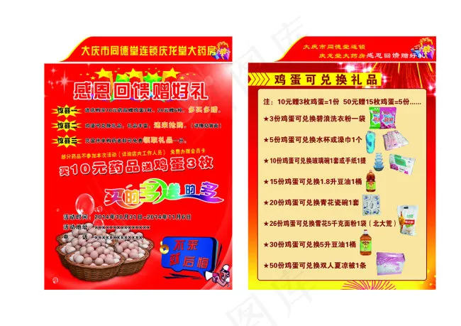 大庆市药店宣传单(2551X3437(DPI:300))psd模版下载