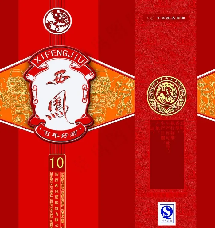 西凤酒包装图片psd模版下载