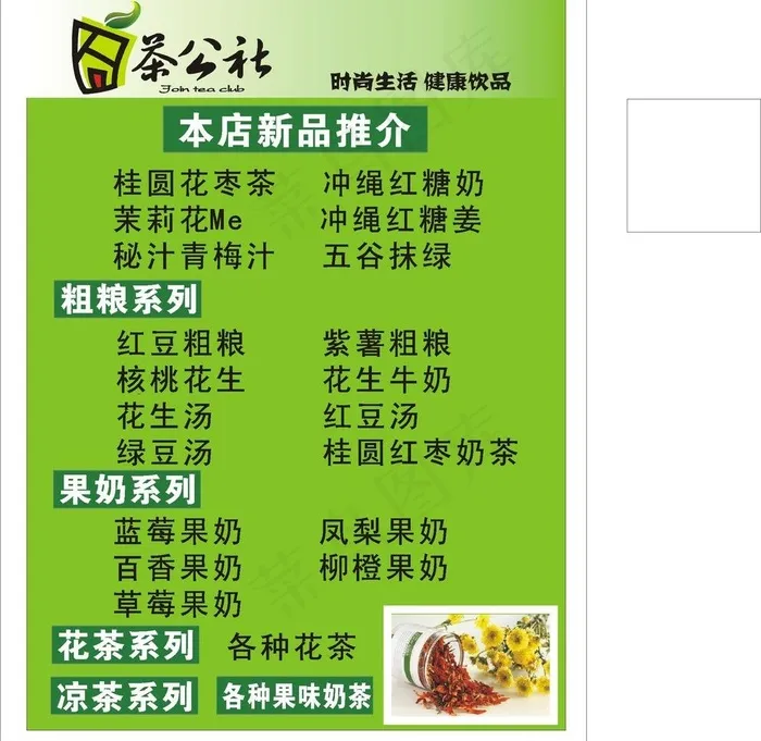 囧茶公社图片cdr矢量模版下载