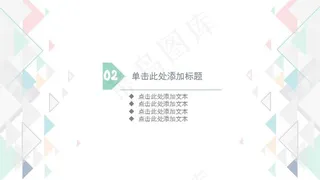 淡雅清新教育教学商务PPT模板