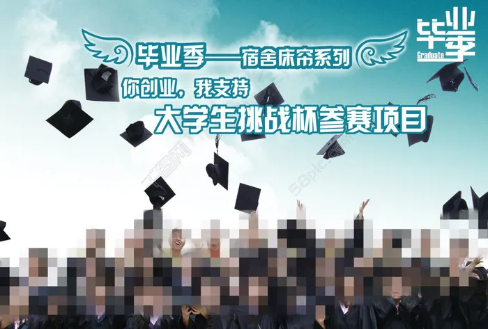 毕业季海报宣传psd模版下载