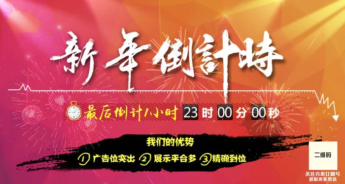2016新年倒计时海报烟花春节