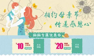 母亲节活动海报
