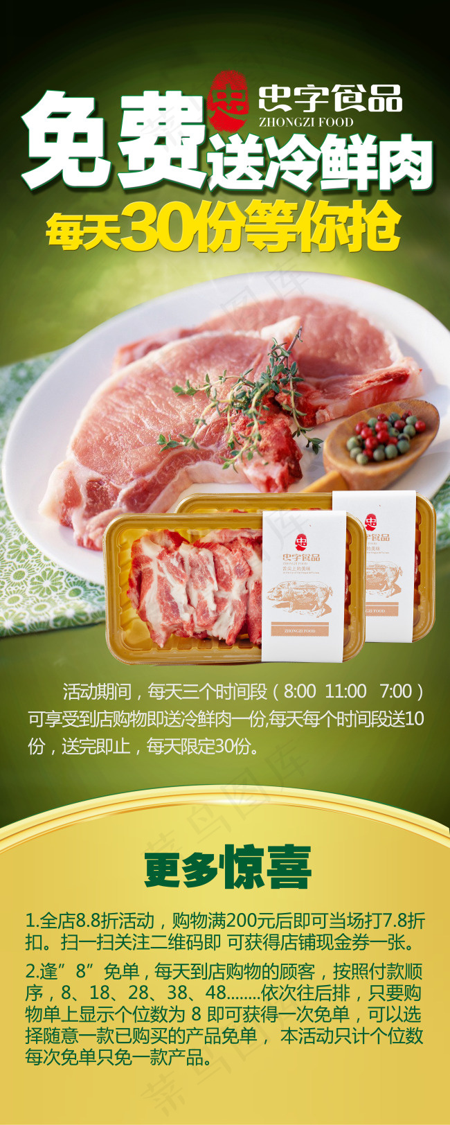 食品展架易拉宝(2205X5512(DPI:70))psd模版下载