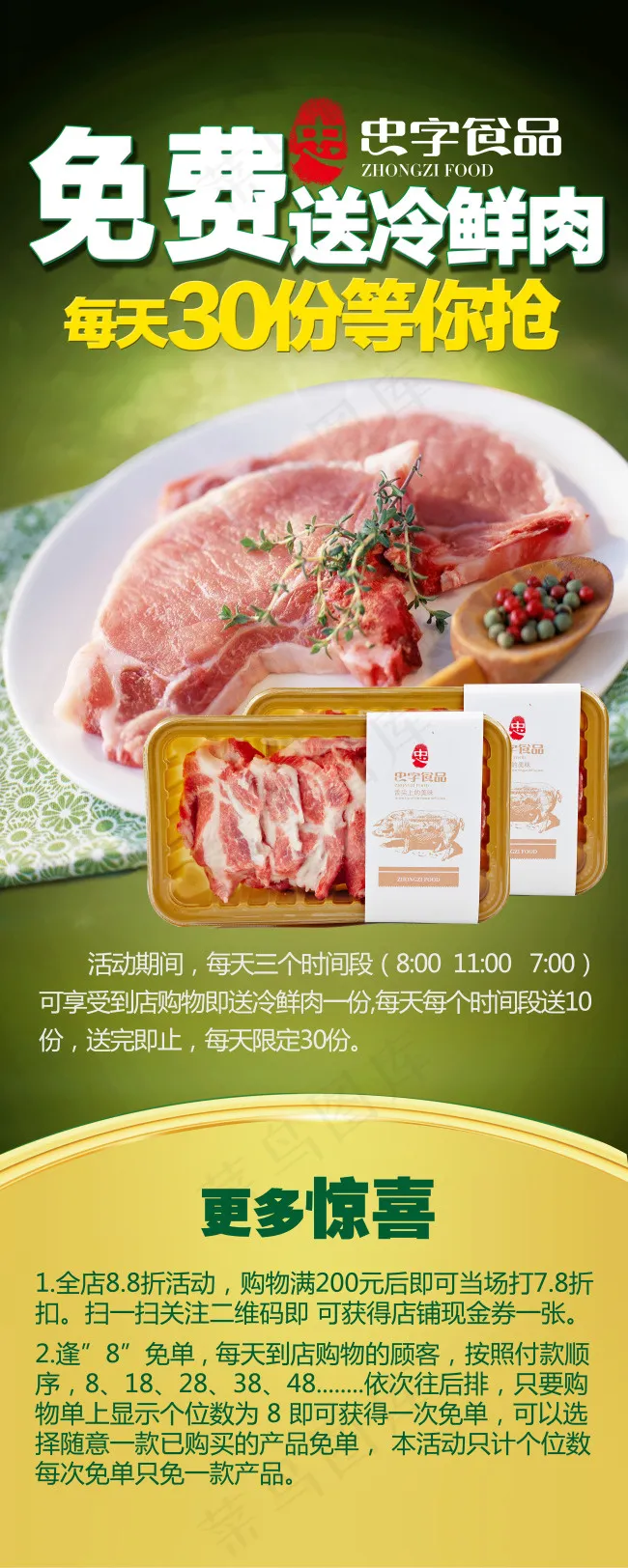 食品展架易拉宝(2205X5512(DPI:70))psd模版下载