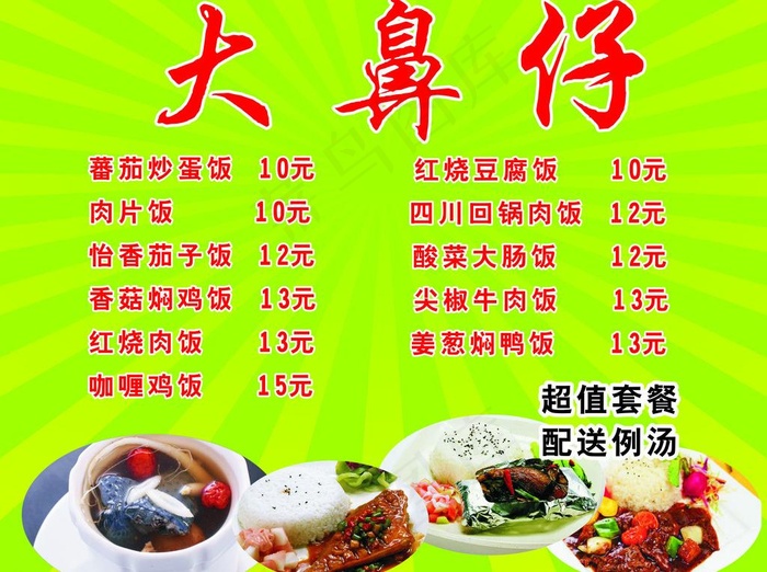 绿色背景菜单菜谱图片cdr矢量模版下载