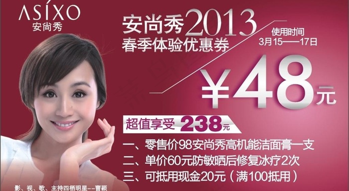 安尚秀优惠券图片