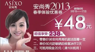 安尚秀优惠券图片