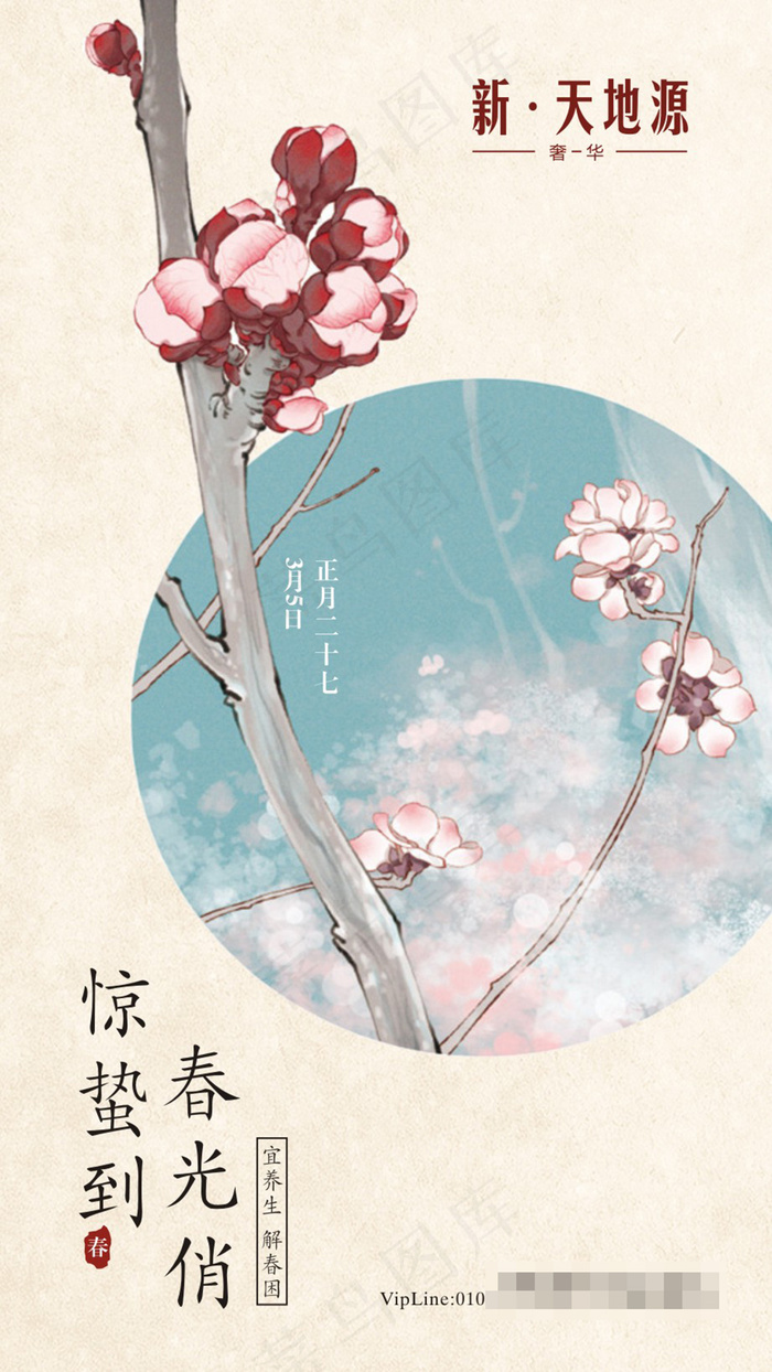 二十四节气惊蛰微信H5画面cdr矢量模版下载