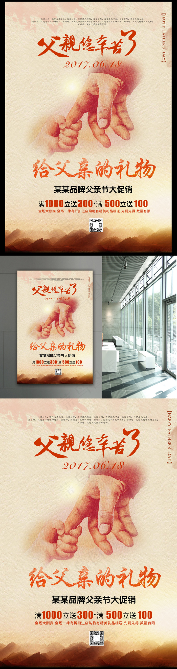父亲节促销海报模板