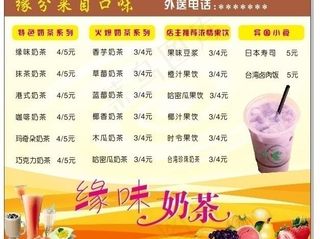 奶茶 奶茶海报图片