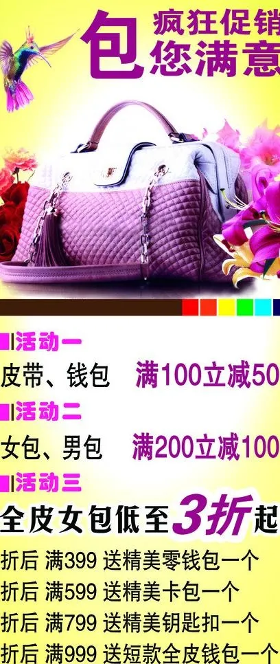 箱包疯狂促销展板图片psd模版下载
