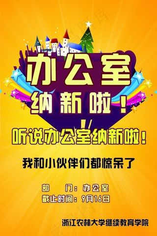 办公室纳新宣传海报psd素材