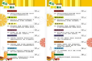 菜单鲜榨果汁