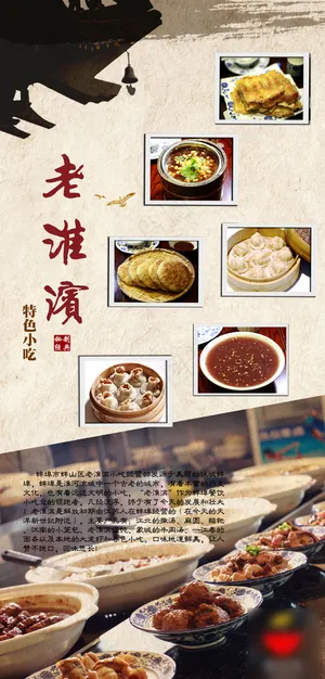老淮滨小吃海报 老淮滨小吃海报