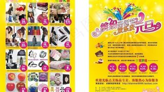 缤纷圣诞节欢乐庆元旦饰品单页图片