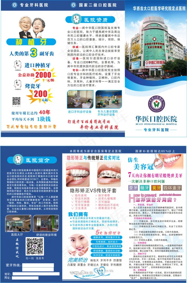 三折页设计(210X297)cdr矢量模版下载
