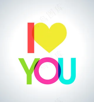 爱你艺术字矢量