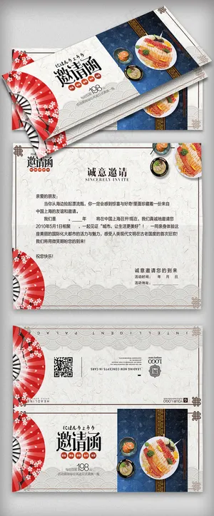 创意日式邀请函宣传设计
