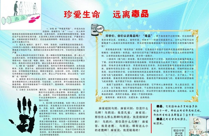 珍爱生命 远离毒品小报图片
