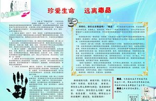 珍爱生命 远离毒品小报图片