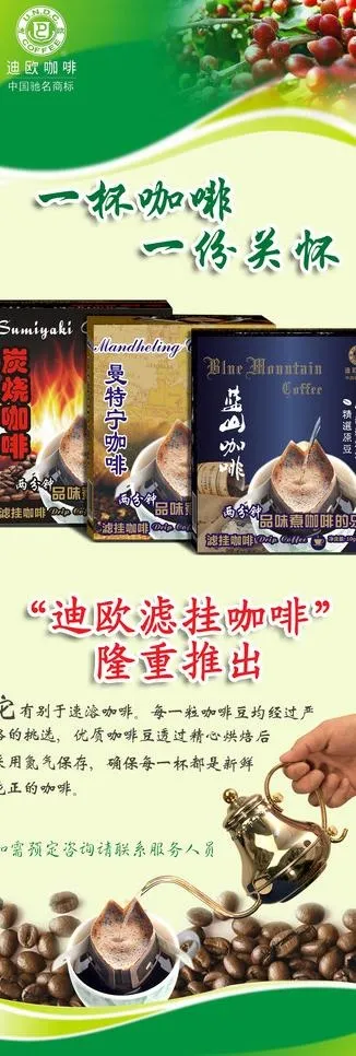 迪欧咖啡x展架图片psd模版下载