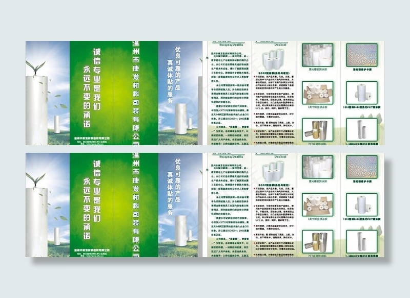 折页广告宣传图片(210X297)cdr矢量模版下载