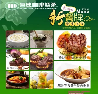 名典咖啡语茶图片