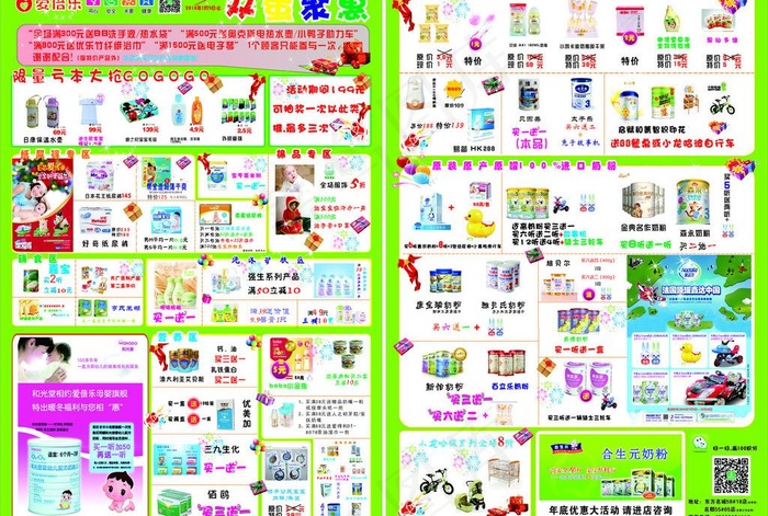 奶粉店传单图片(297X420)cdr矢量模版下载