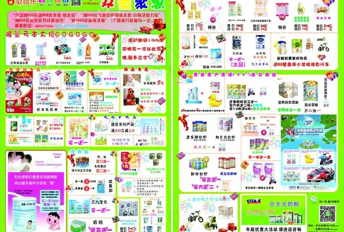 奶粉店传单图片(297X420)cdr矢量模版下载
