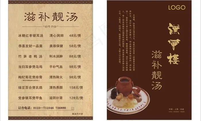 滋补靓汤菜谱图片cdr矢量模版下载