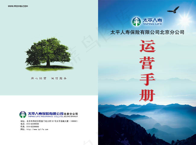 太平人寿运营手册psd模版下载