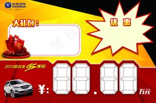 汽车宣传车顶牌