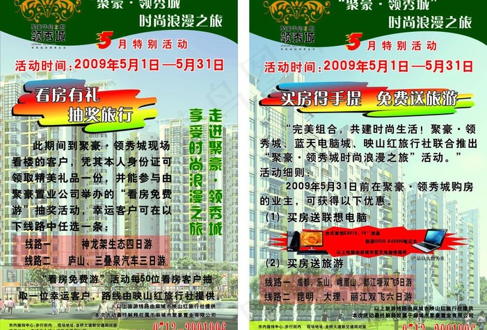 房地产x展架图片cdr矢量模版下载