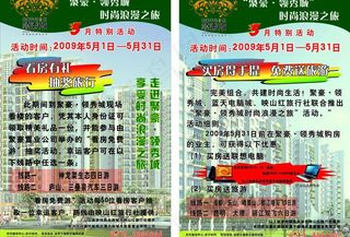 房地产x展架图片