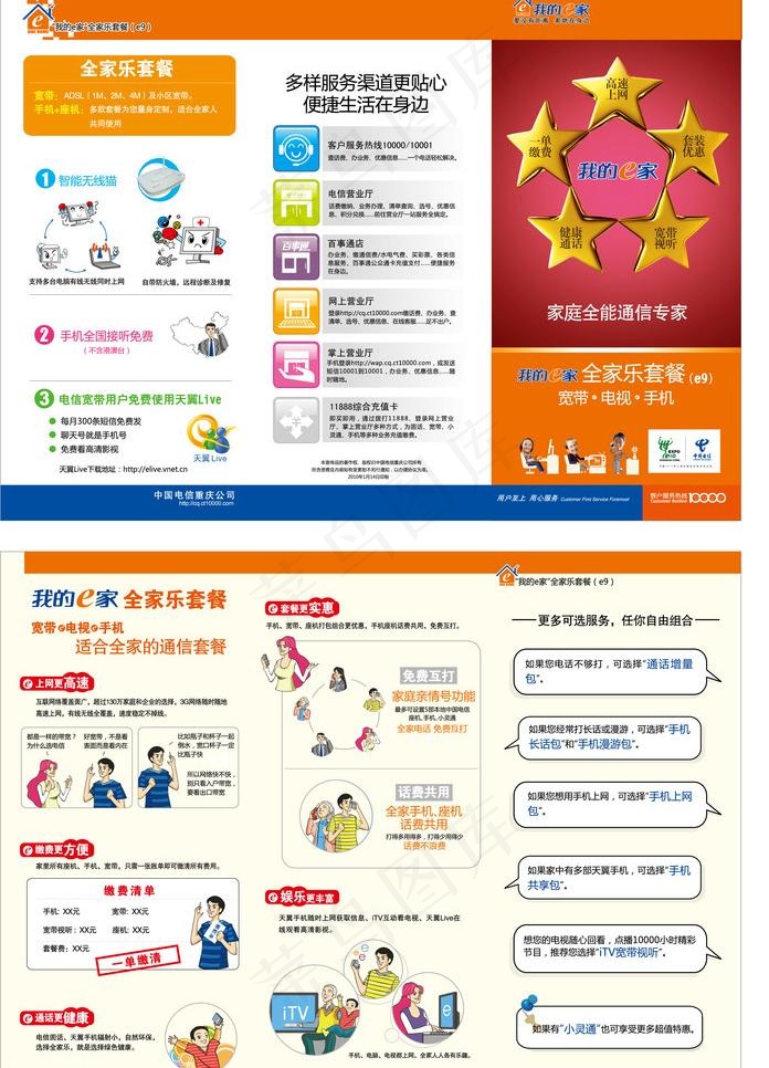 e家 e9套餐图片ai矢量模版下载