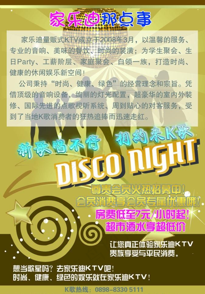 ktv宣传单图片psd模版下载