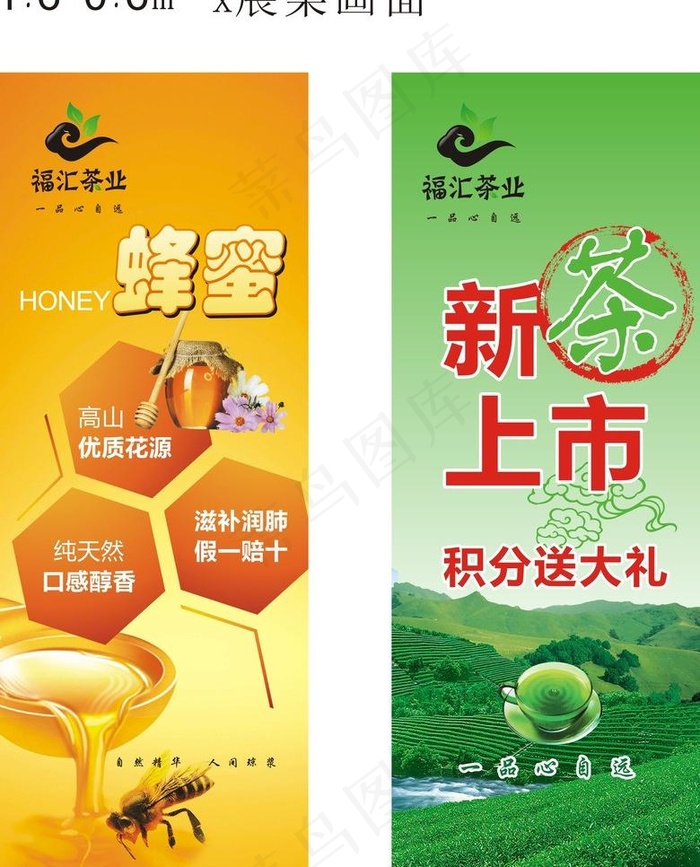 新茶上市 优质蜂蜜图片cdr矢量模版下载