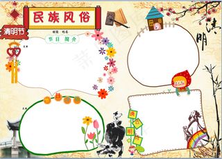 水墨风清明节手抄小报电子模板