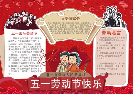 五一劳动节快乐