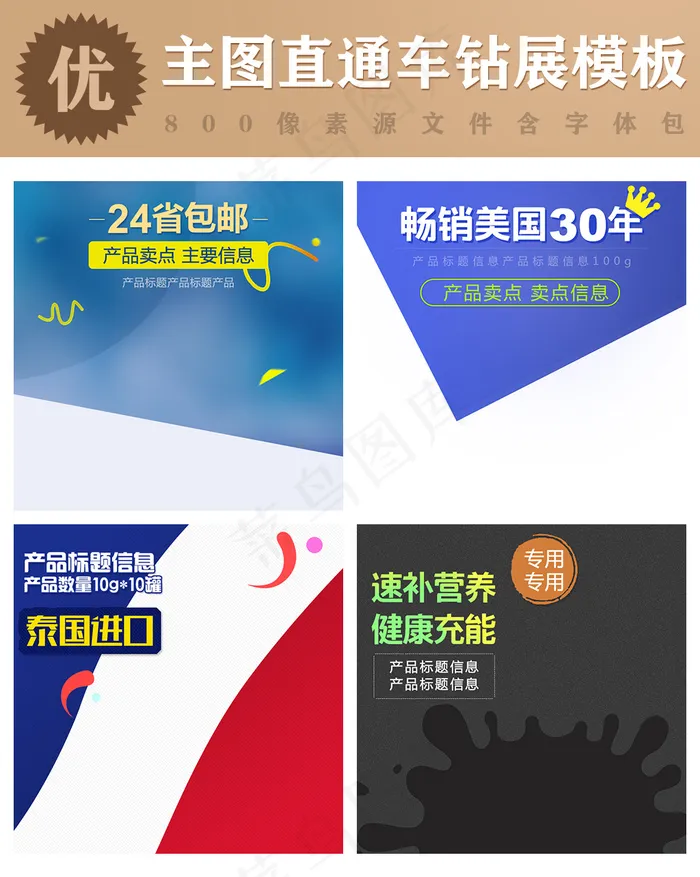 淘宝天猫日用百货数码主图直通车活动...