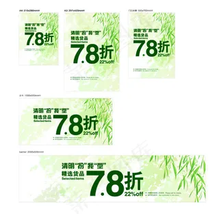 清明扮我型促销海报矢量图 AI